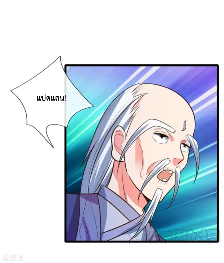 Shenwu Tianzun ตอนที่ 83 หน้า 10