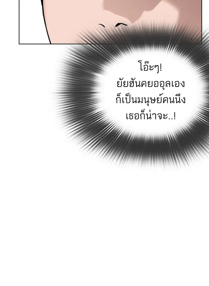 How to Fight ตอนที่ 45 หน้า 81