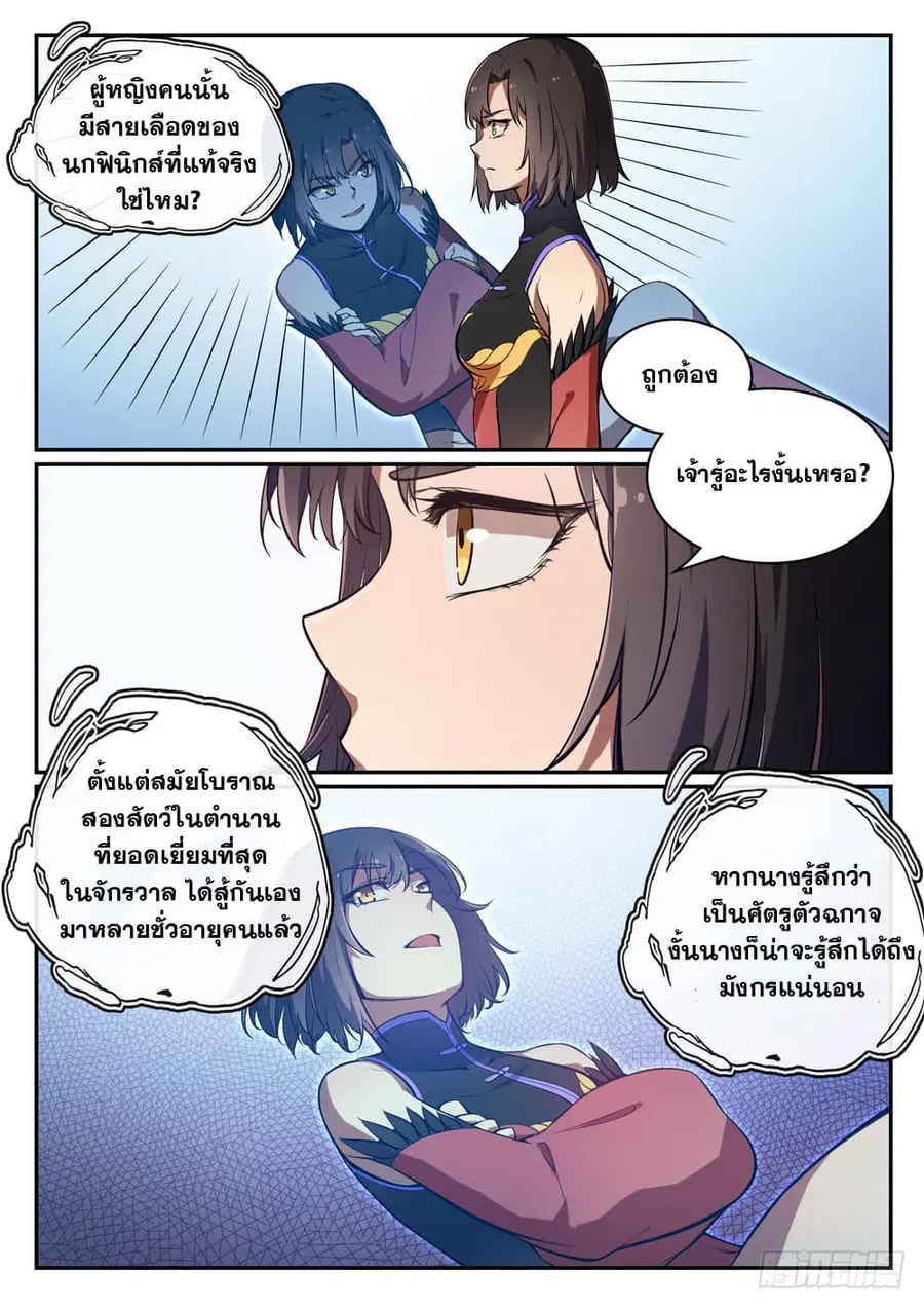 Bailian Chengshen ตอนที่ 437 หน้า 4