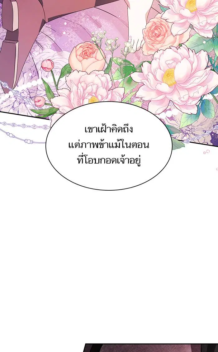 Sister I Am the Queen in This Life ตอนที่ 2 หน้า 95