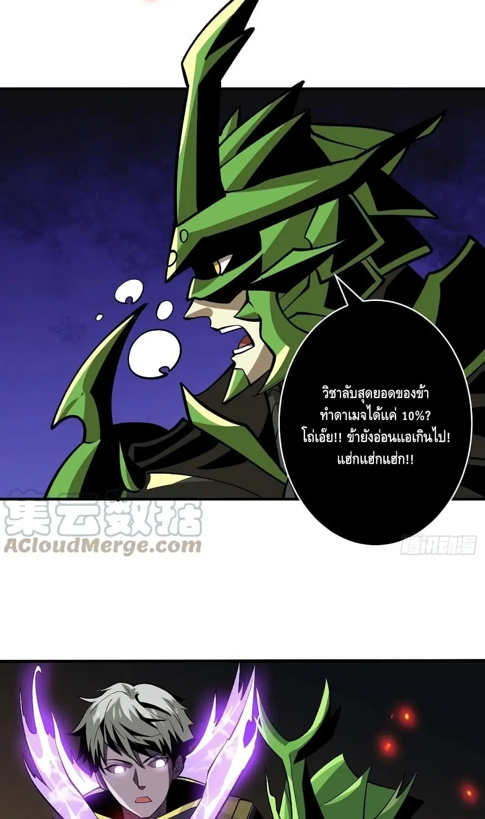 King Account at the Start ตอนที่ 165 หน้า 25