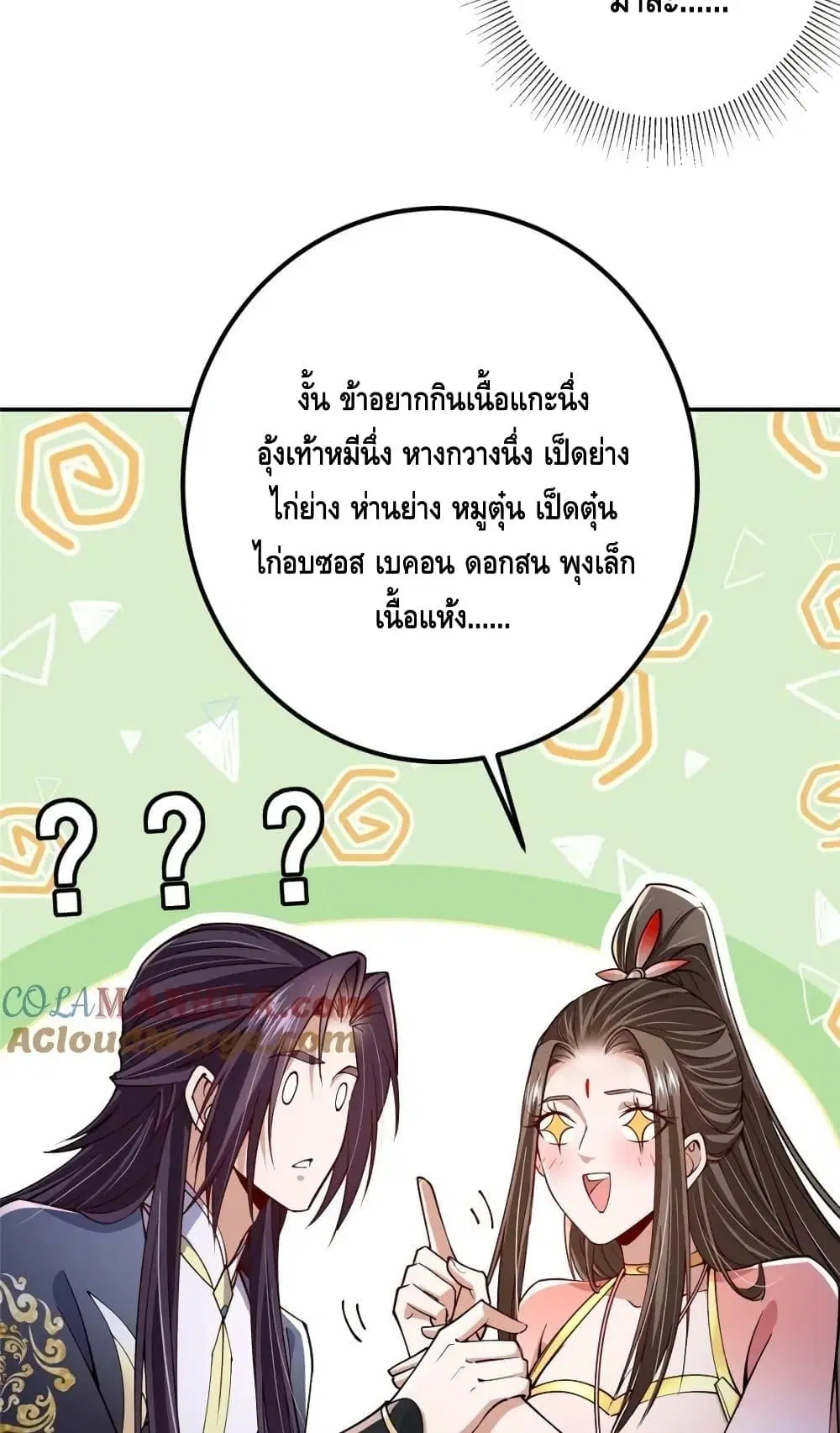 Keep A Low Profile ตอนที่ 206 หน้า 4