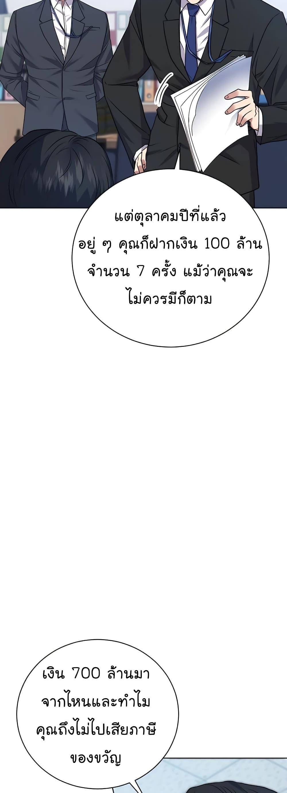 National Tax Service Thug ตอนที่ 17 หน้า 47