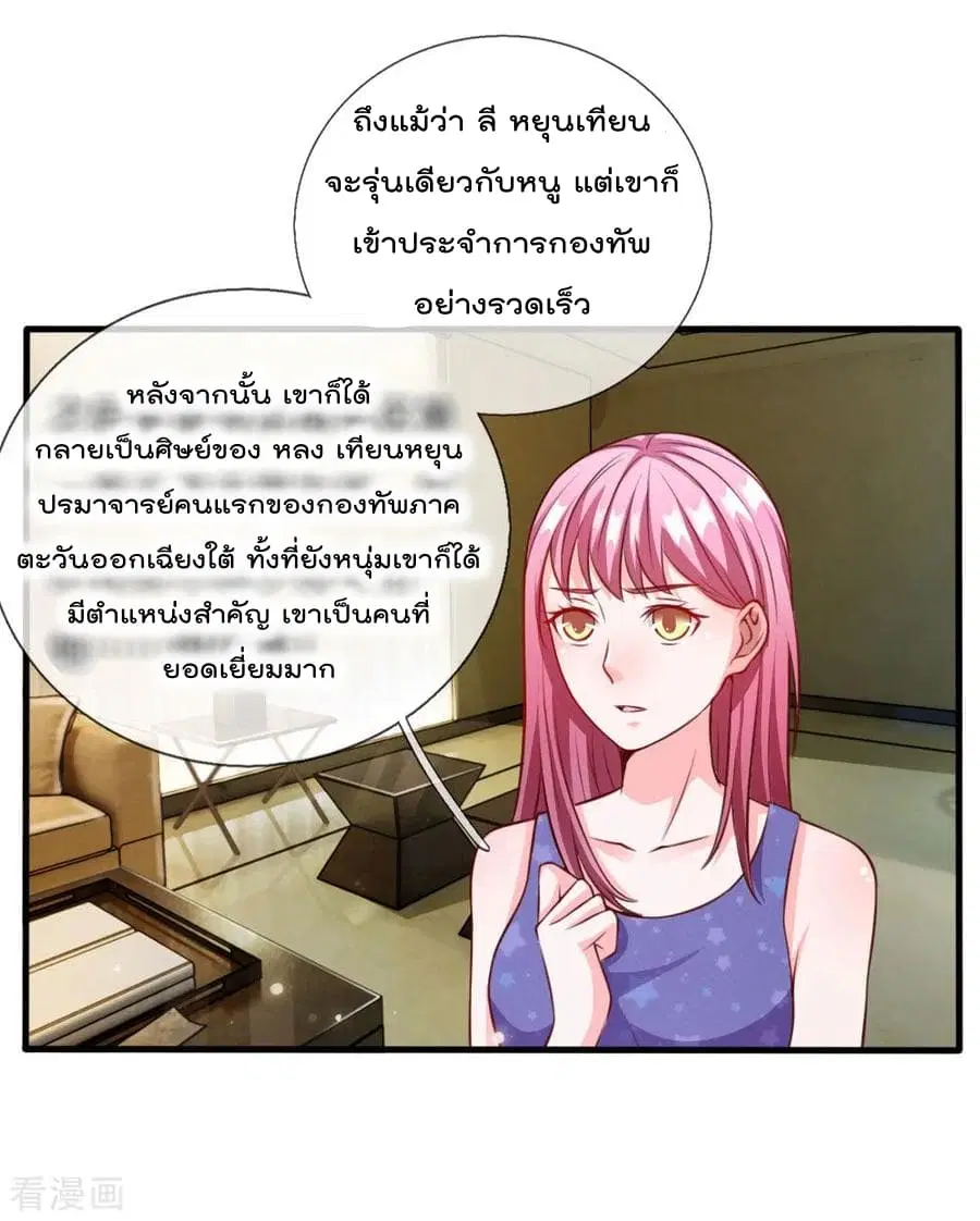 I’m the Great Immortal ตอนที่ 20 หน้า 8