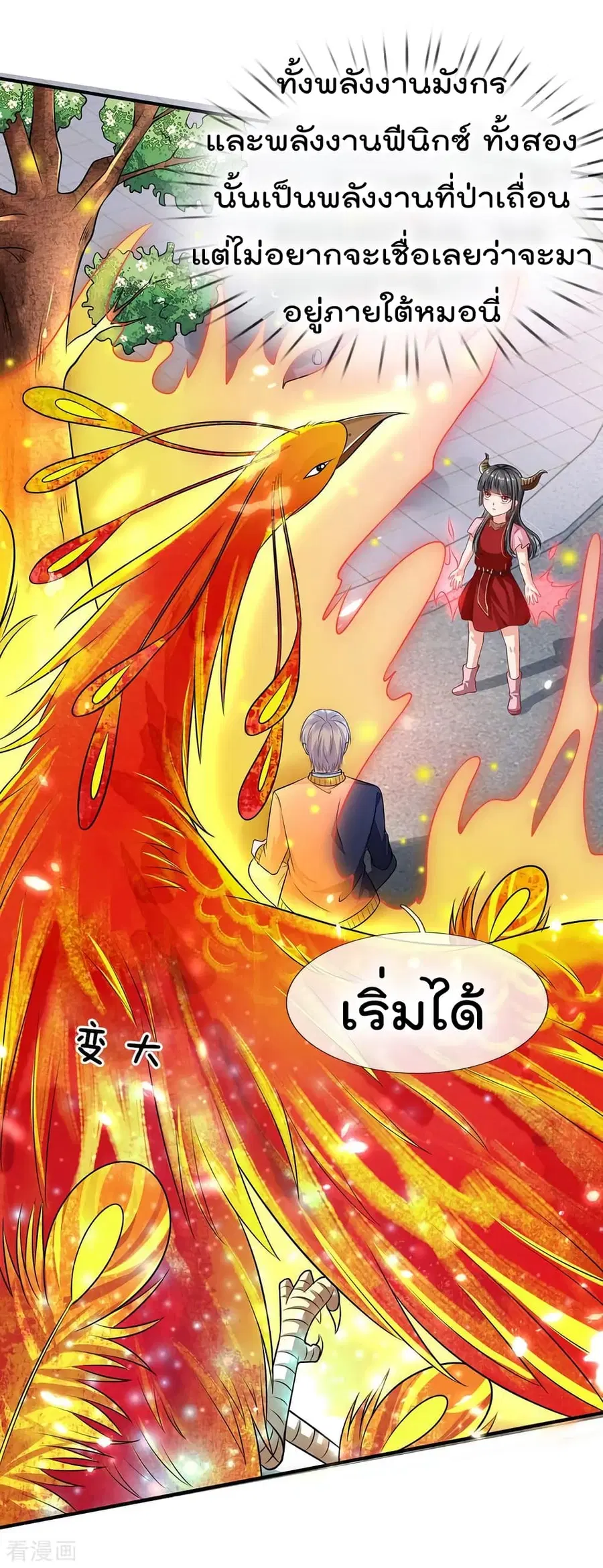 I’m the Great Immortal ตอนที่ 67 หน้า 11