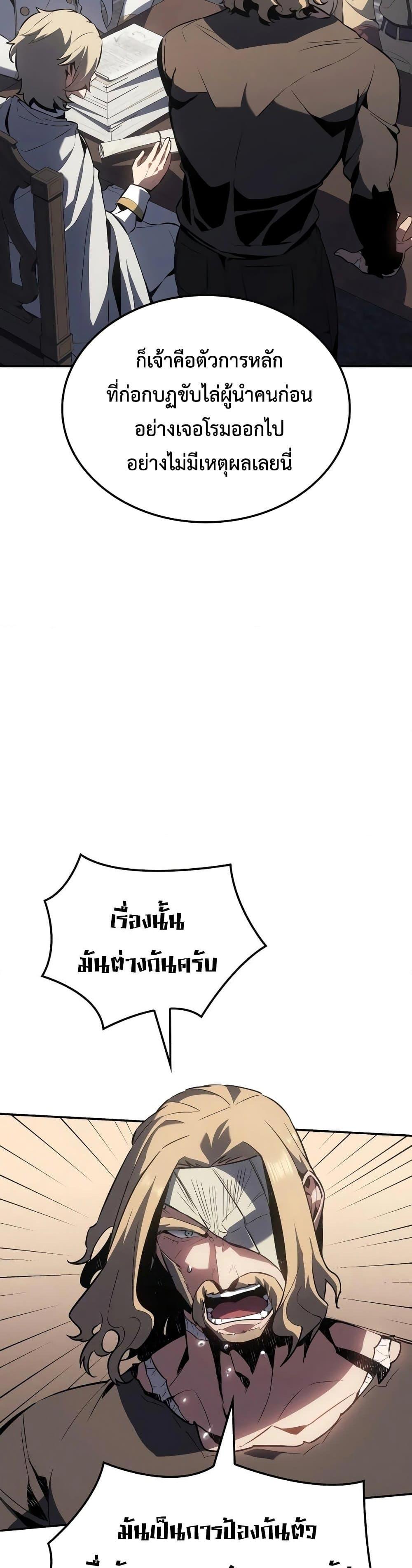 Ice Lord เจ้าตำหนักเหมันต์ ตอนที่ 20 หน้า 41