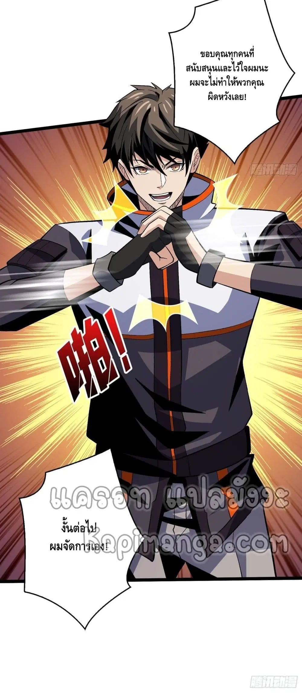 King Account at the Start ตอนที่ 181 หน้า 31
