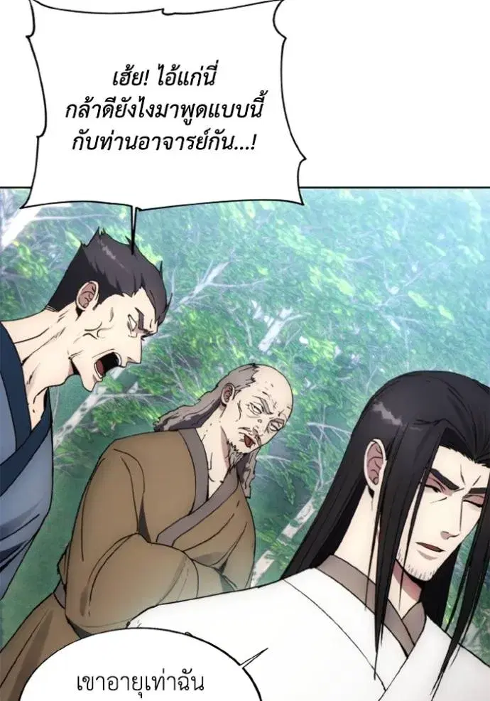 How to Live as a Villain ตอนที่ 160 หน้า 62