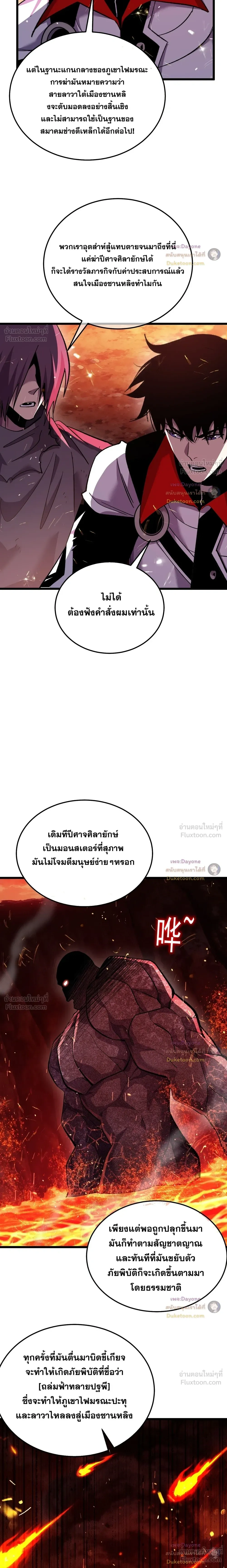 My Passive Skills Are Invincible จุติอีกครั้ง พร้อมสกิลติดตัวไร้เทียมทาน ตอนที่ 158 หน้า 7
