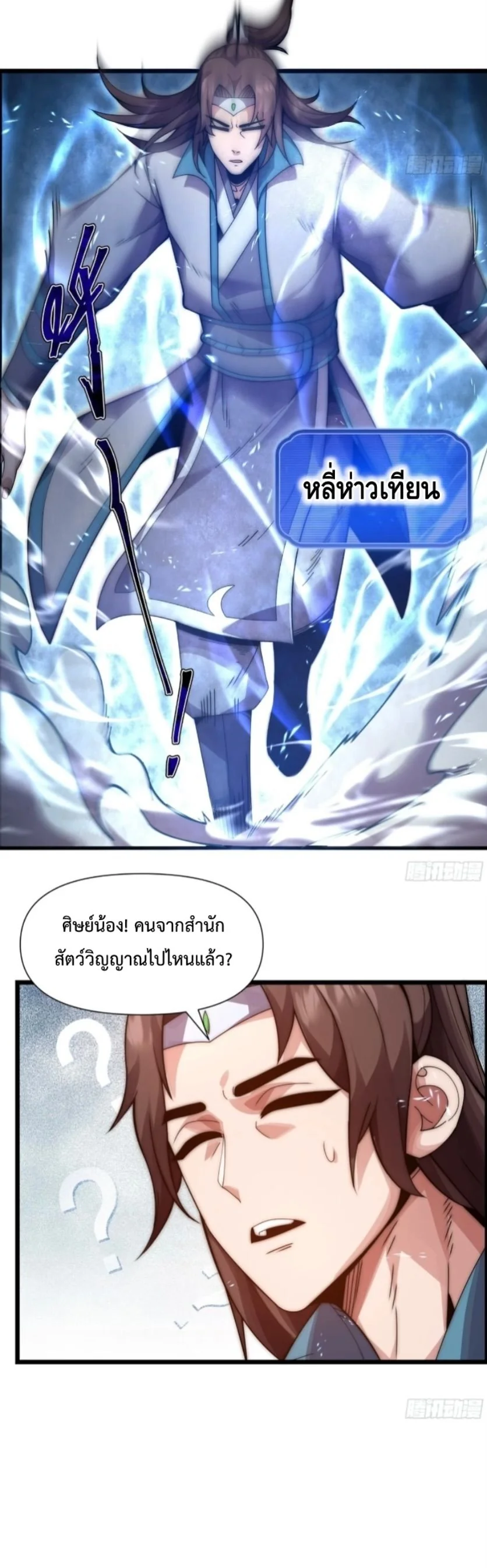 Ten Thousand Years Under Heavenly Tribulation ตอนที่ 7 หน้า 37