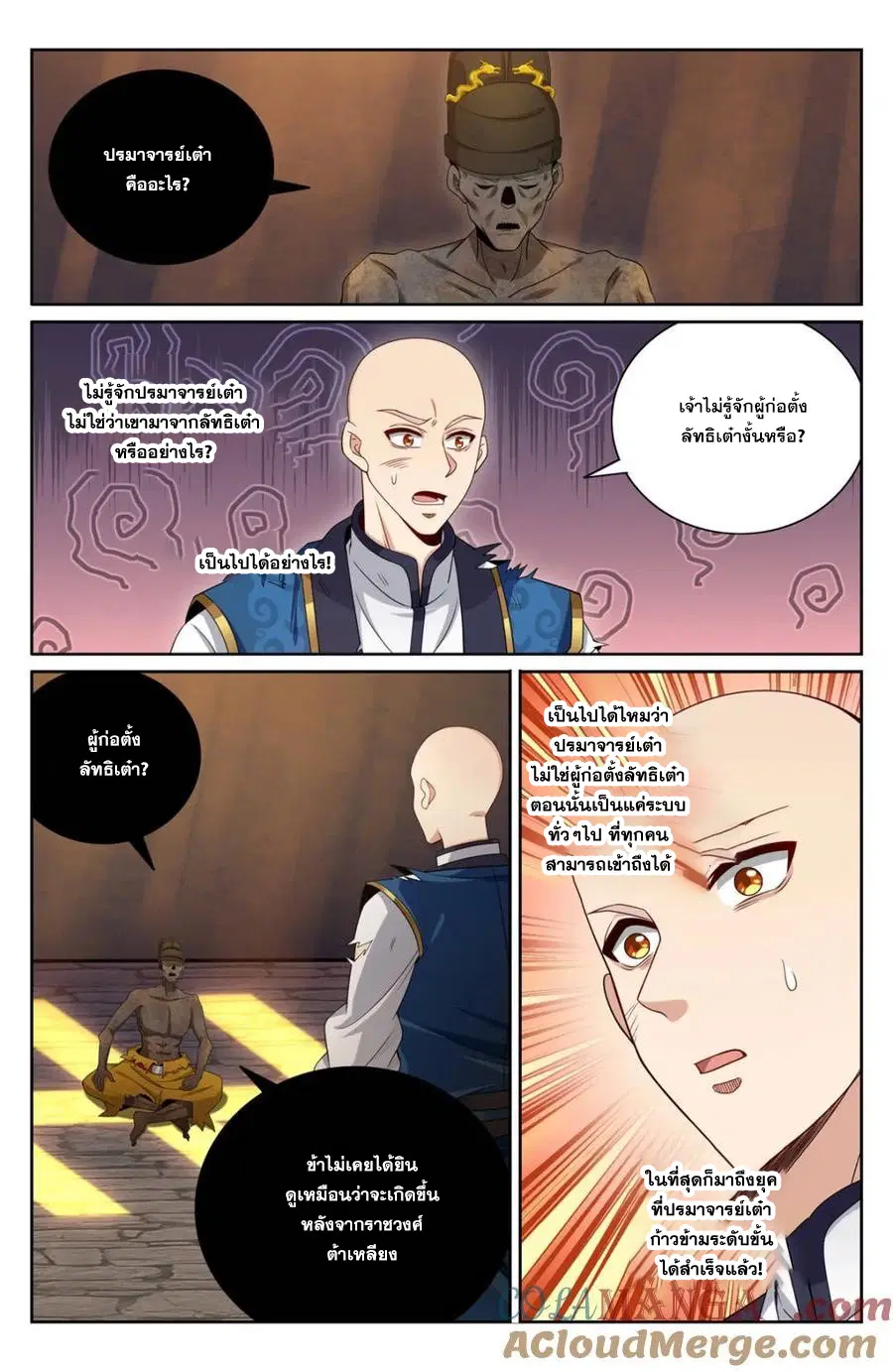 Nightwatcher ตอนที่ 391 หน้า 17
