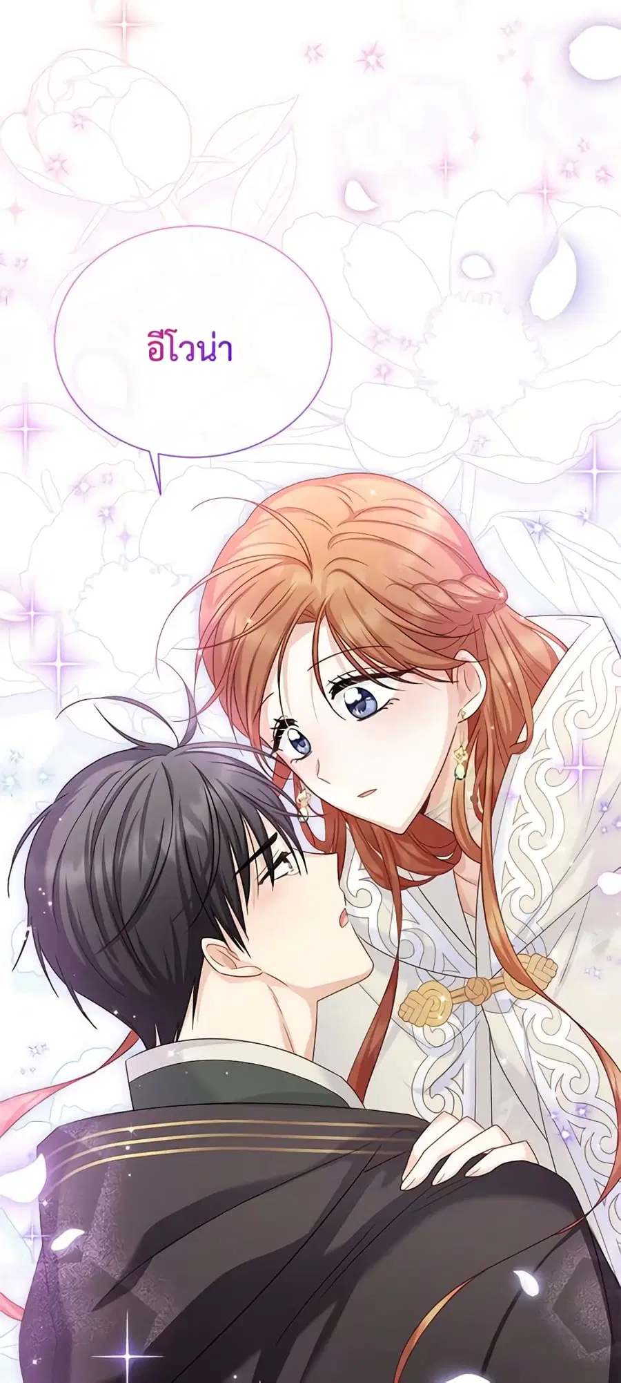 The Soulless Duchess ตอนที่ 135 หน้า 4