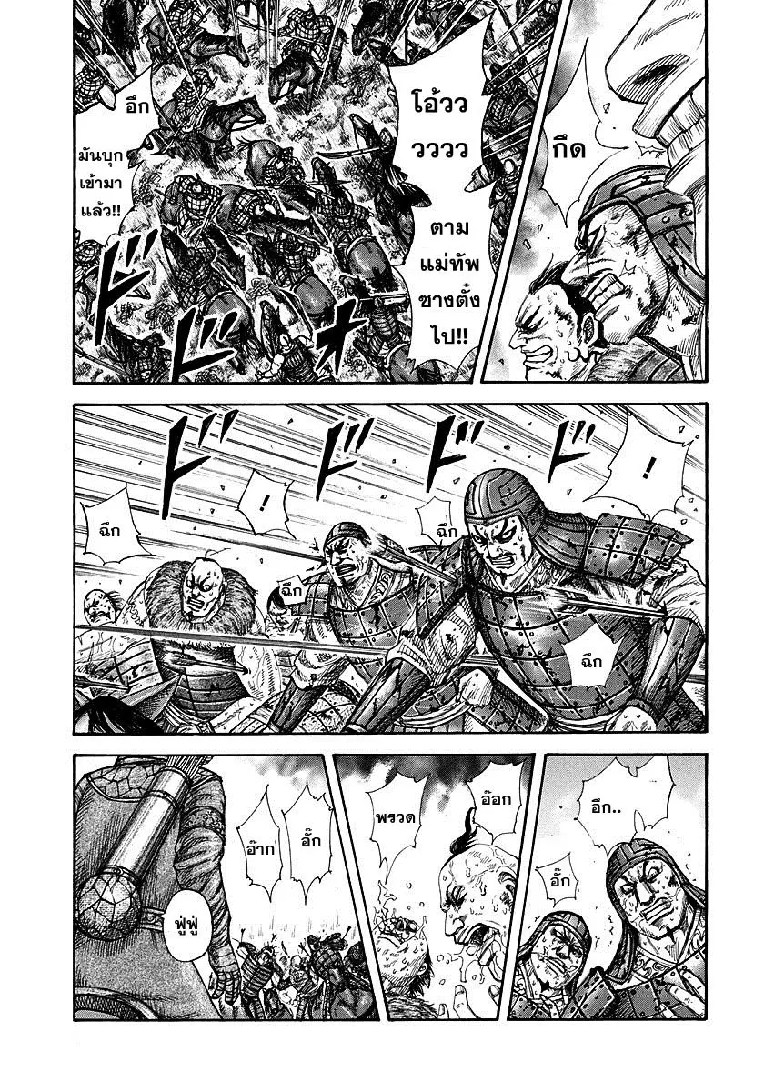 Kingdom ตอนที่ 303 หน้า 6