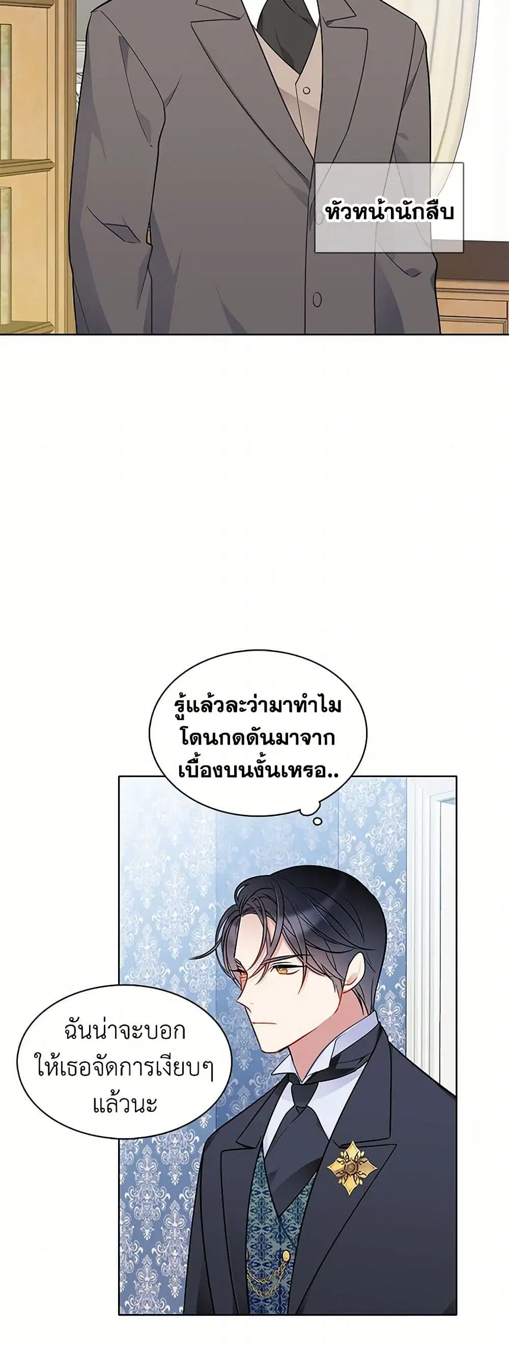 The Detective Of Muiella ตอนที่ 57 หน้า 15