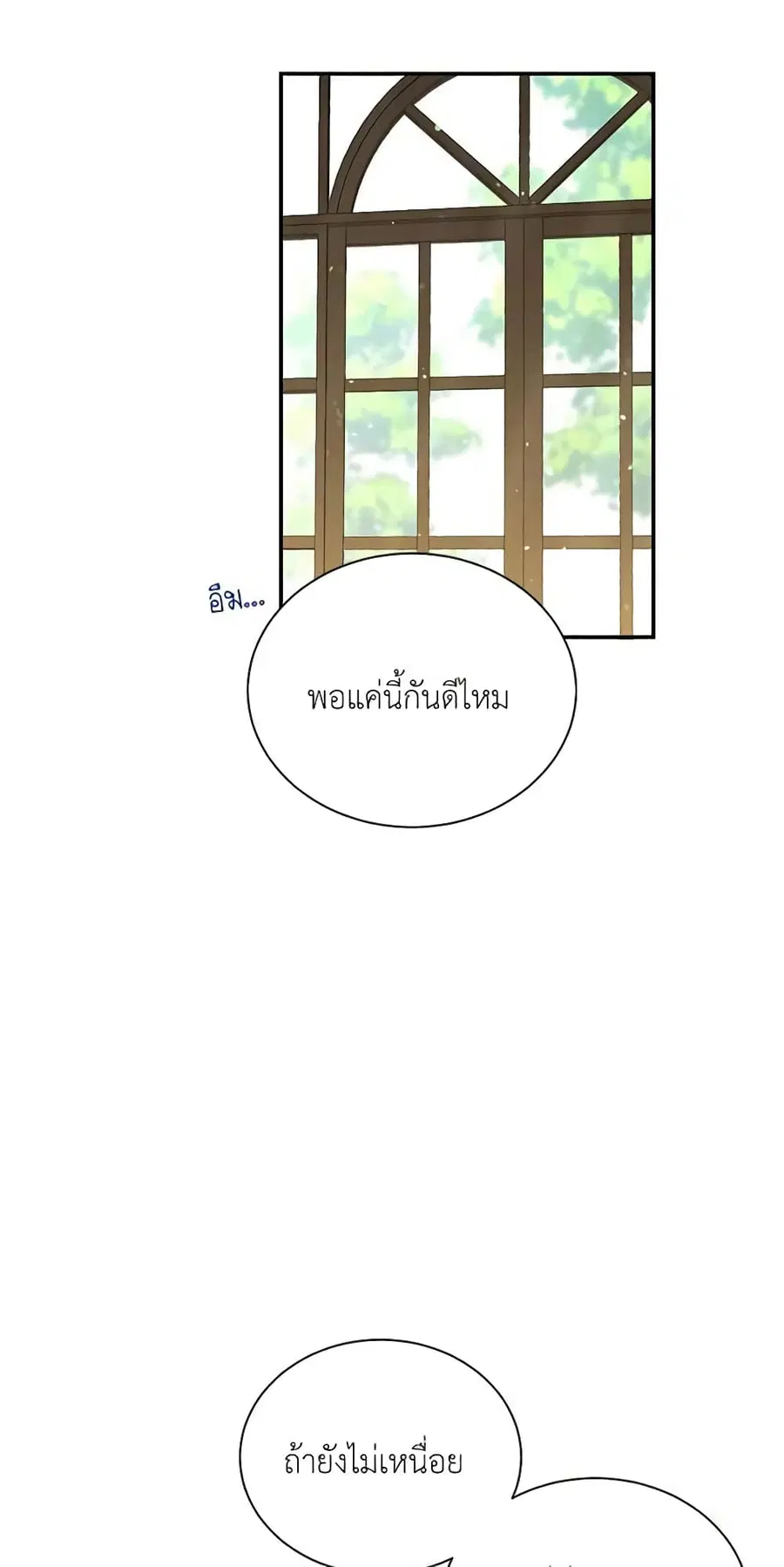 The Soulless Duchess ตอนที่ 15 หน้า 35