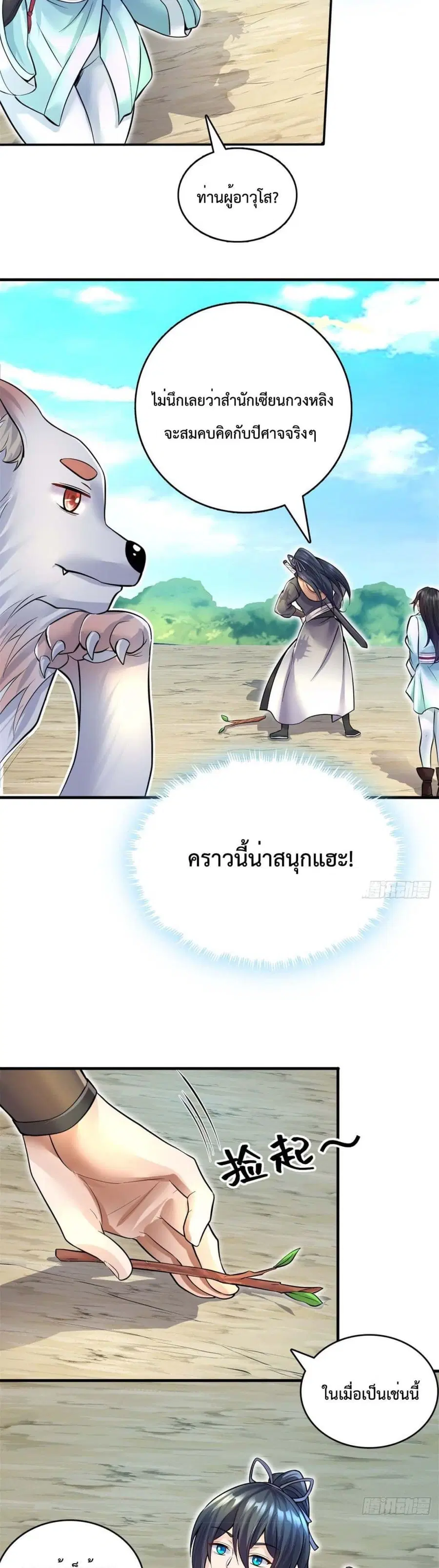 I Can Become A Sword God ตอนที่ 12 หน้า 10