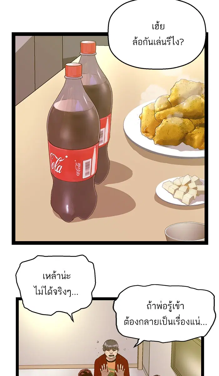 Weak Hero ตอนที่ 77 หน้า 32