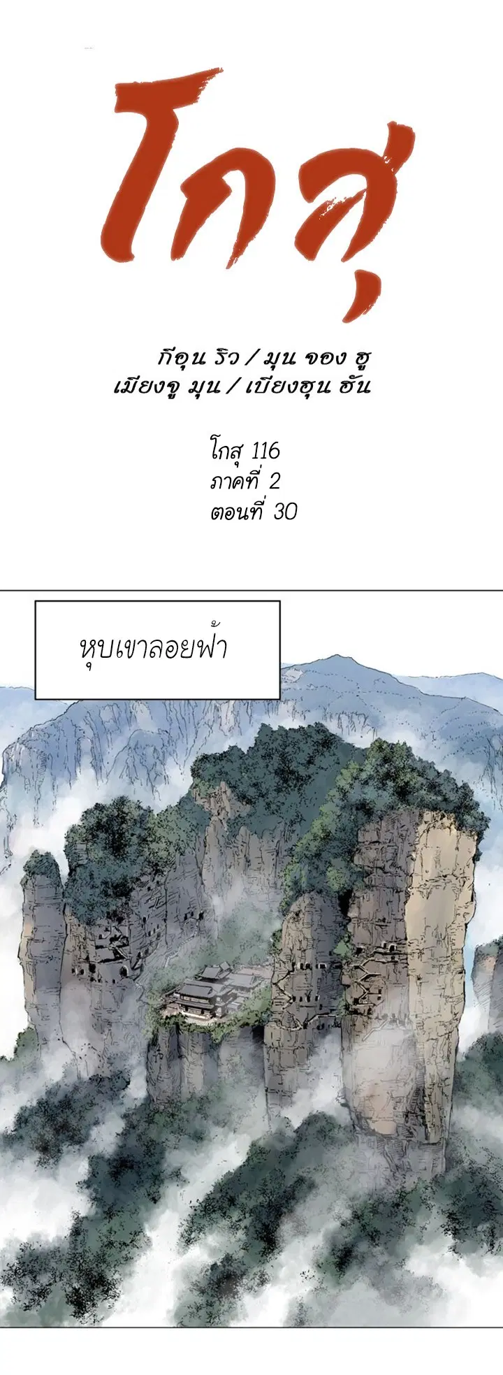 Gosu ตอนที่ 116 หน้า 1