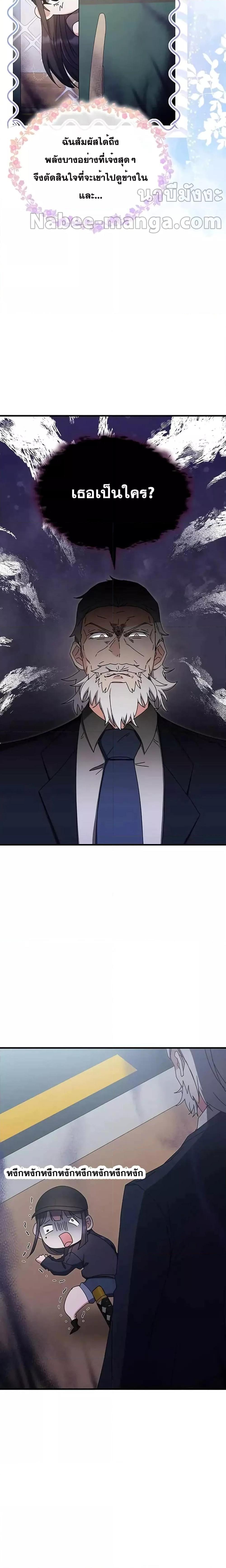 Transcension Academy สถาบันกวดวิชาสำหรับผู้เป็นเลิศ ตอนที่ 78 หน้า 2