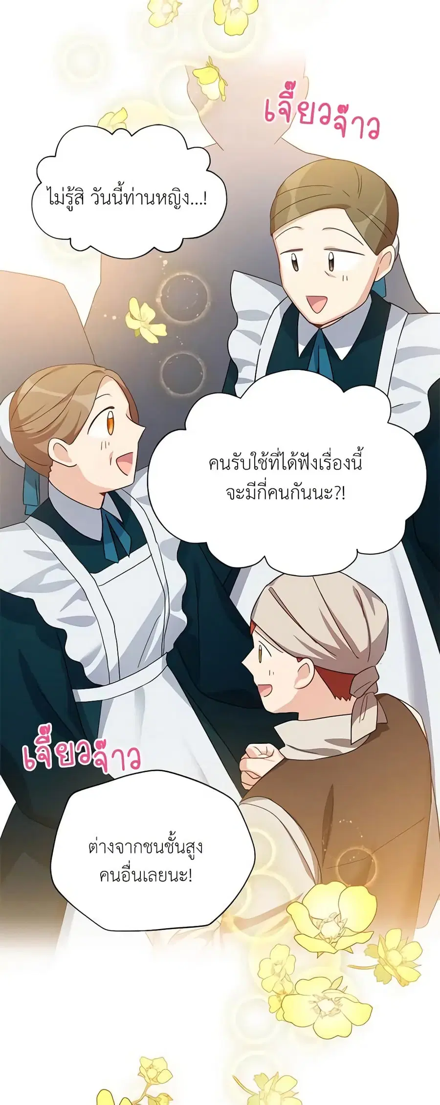 The Soulless Duchess ตอนที่ 26 หน้า 28