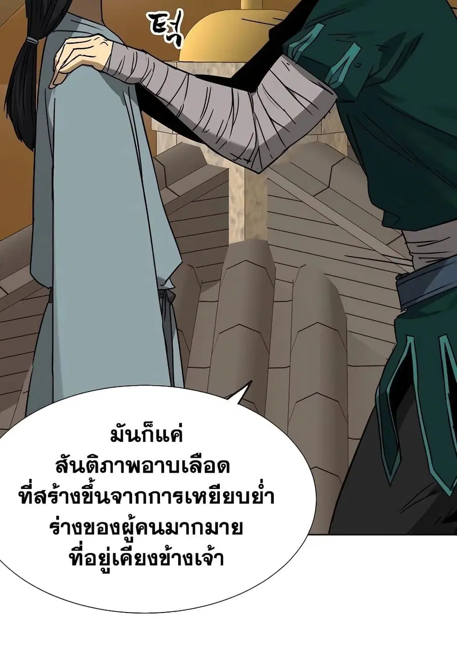Infinite Level Up In Murim ตอนที่ 227 หน้า 99