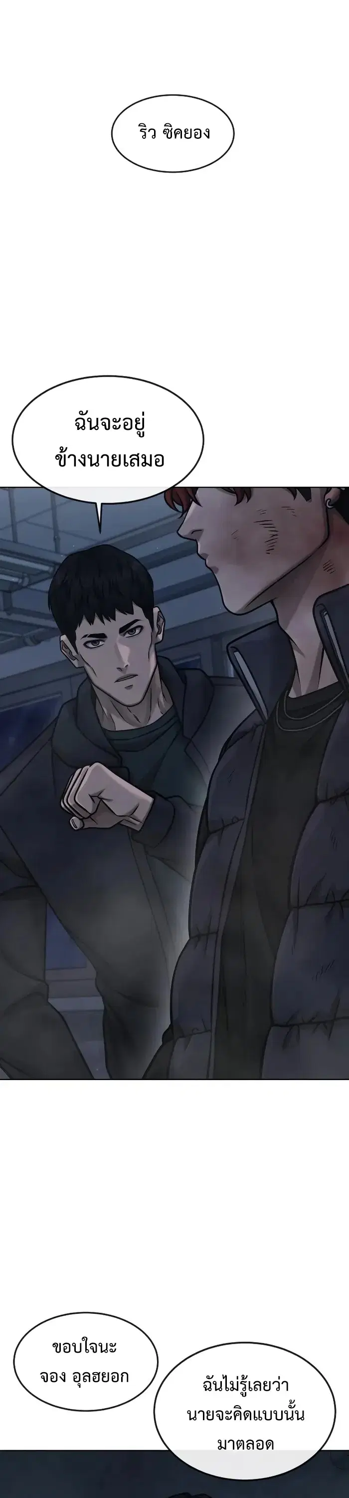 Quest Supremacy ตอนที่ 128 หน้า 21