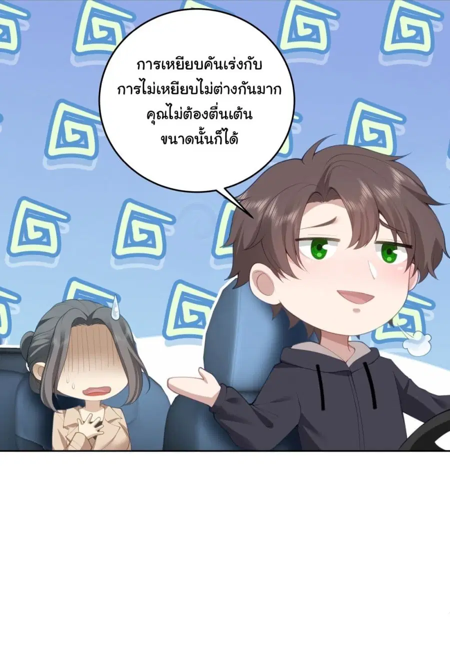 I Really Don’t Want to be Reborn ตอนที่ 184 หน้า 38