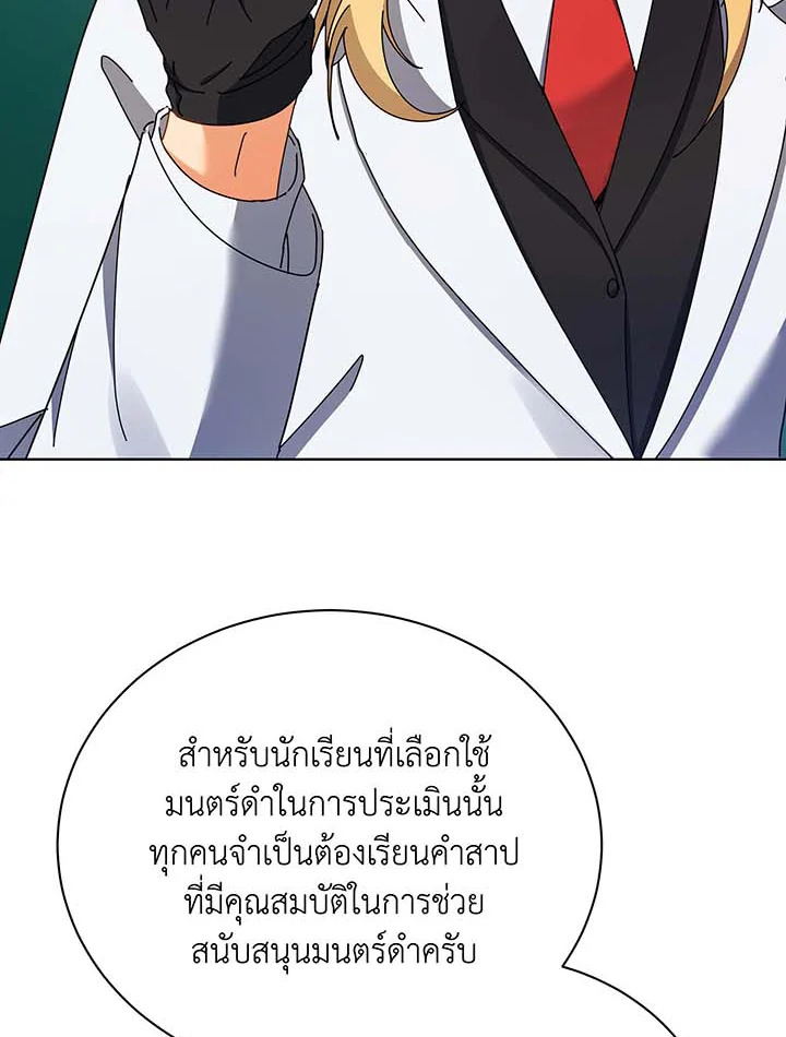 Necromancer Academy’s Genius Summoner ตอนที่ 56 หน้า 7