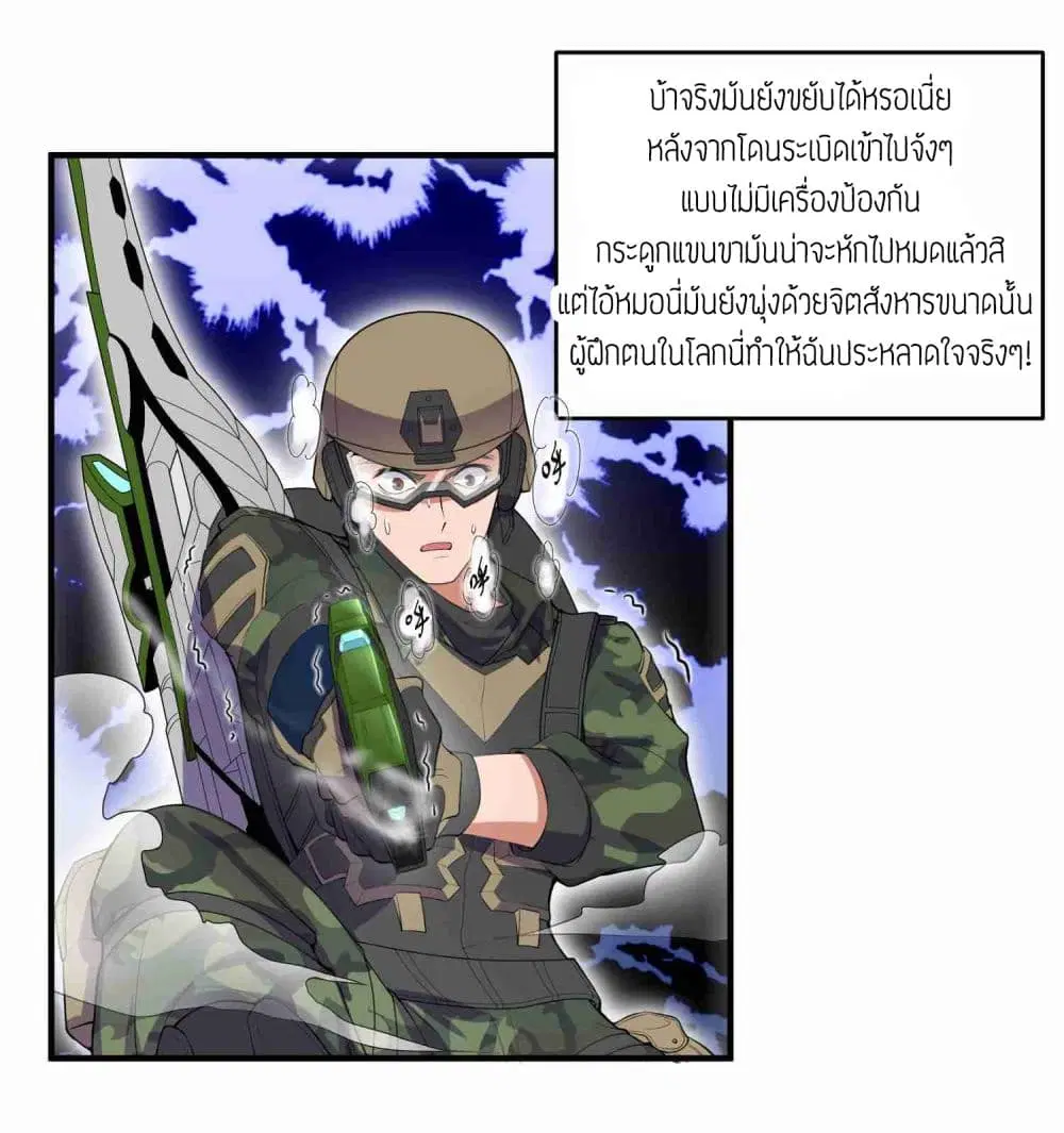 Super Warrior in Another World ตอนที่ 12 หน้า 21