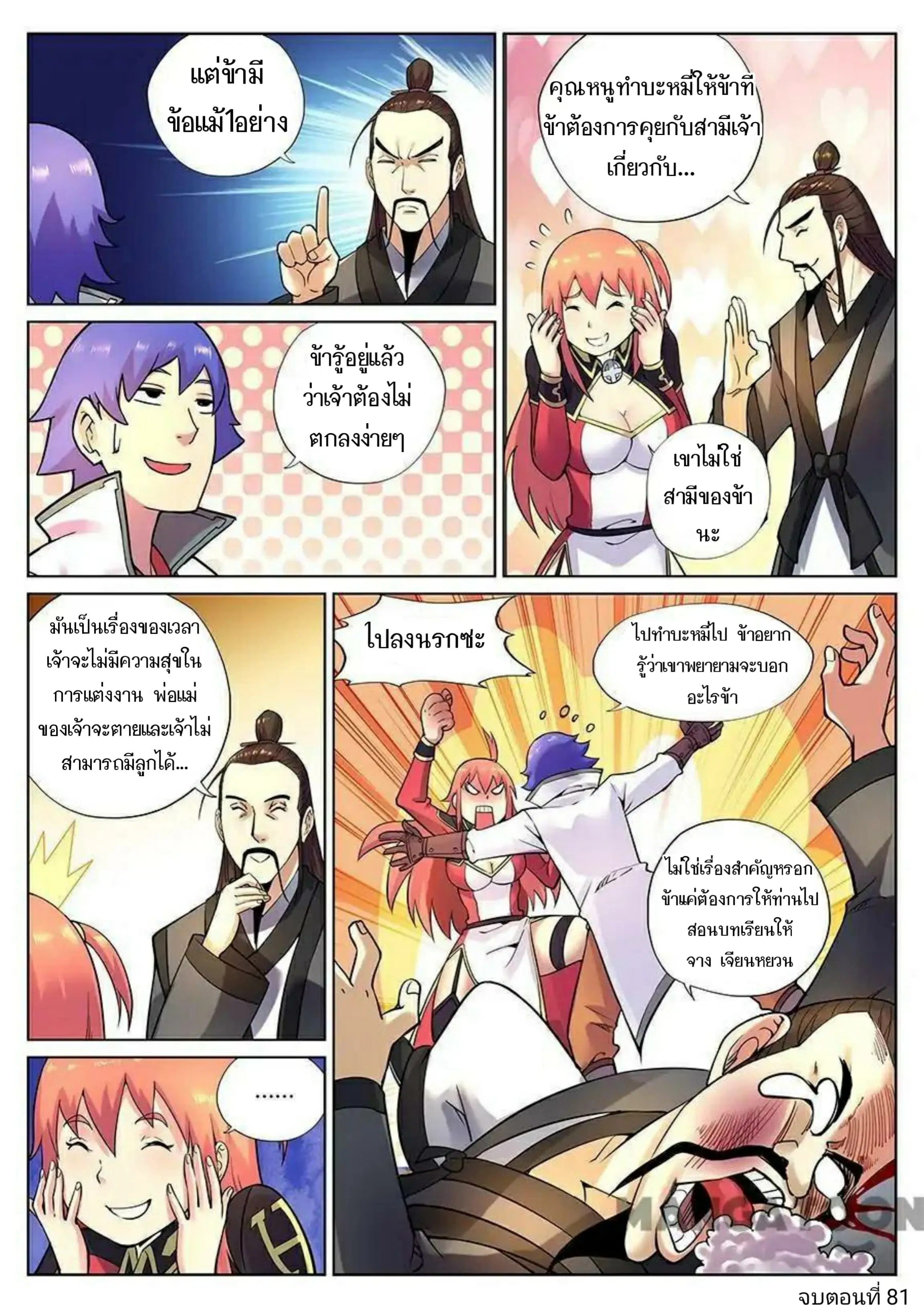 My Great Sword ตอนที่ 81 หน้า 13