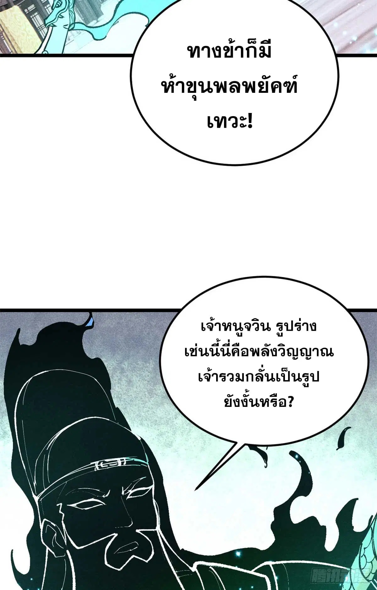 All Hail the Sect Leader ตอนที่ 283 หน้า 7