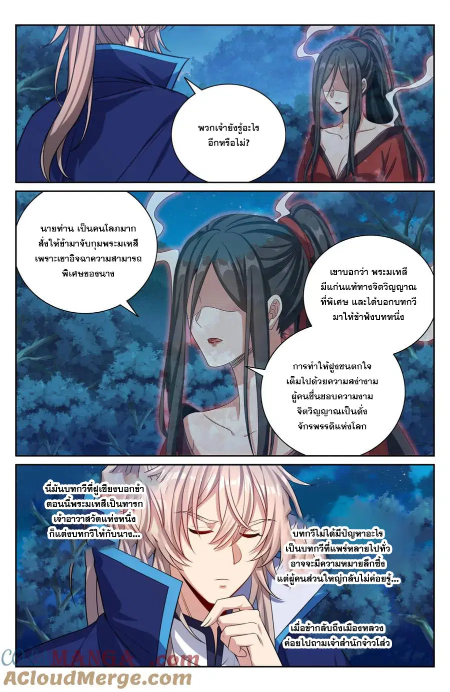 Nightwatcher ตอนที่ 435 หน้า 12
