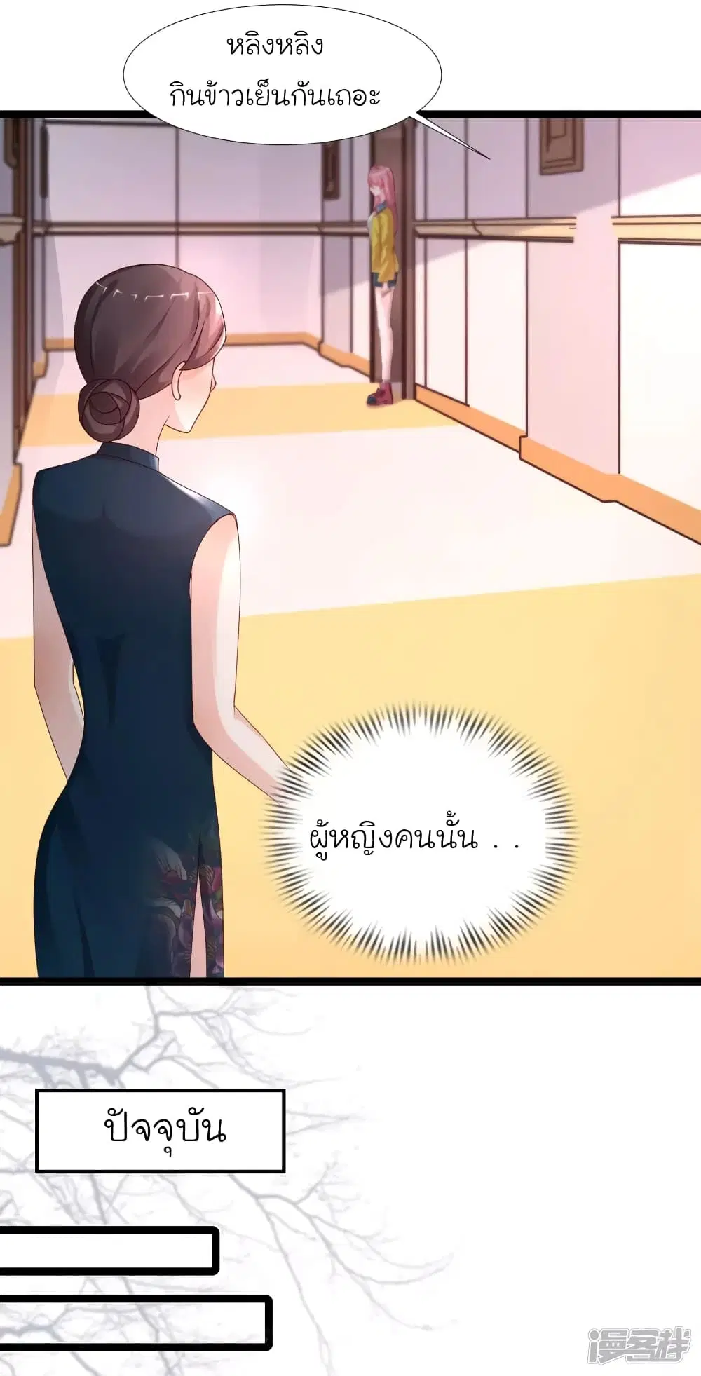 The Strongest Peach Blossom ตอนที่ 244 หน้า 25