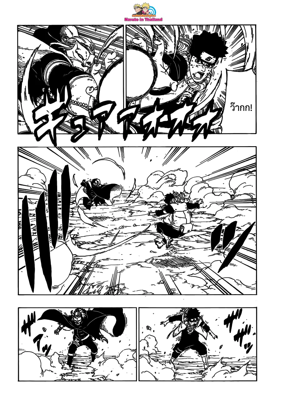 Boruto: Naruto Next Generations – โบรูโตะ: นารูโตะ เน็กซ์ เจนเนเรชั่น ตอนที่ 23 หน้า 14
