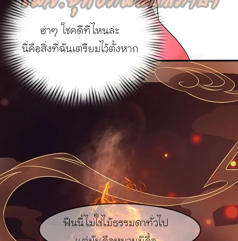 The Strongest Peach Blossom ตอนที่ 159 หน้า 8