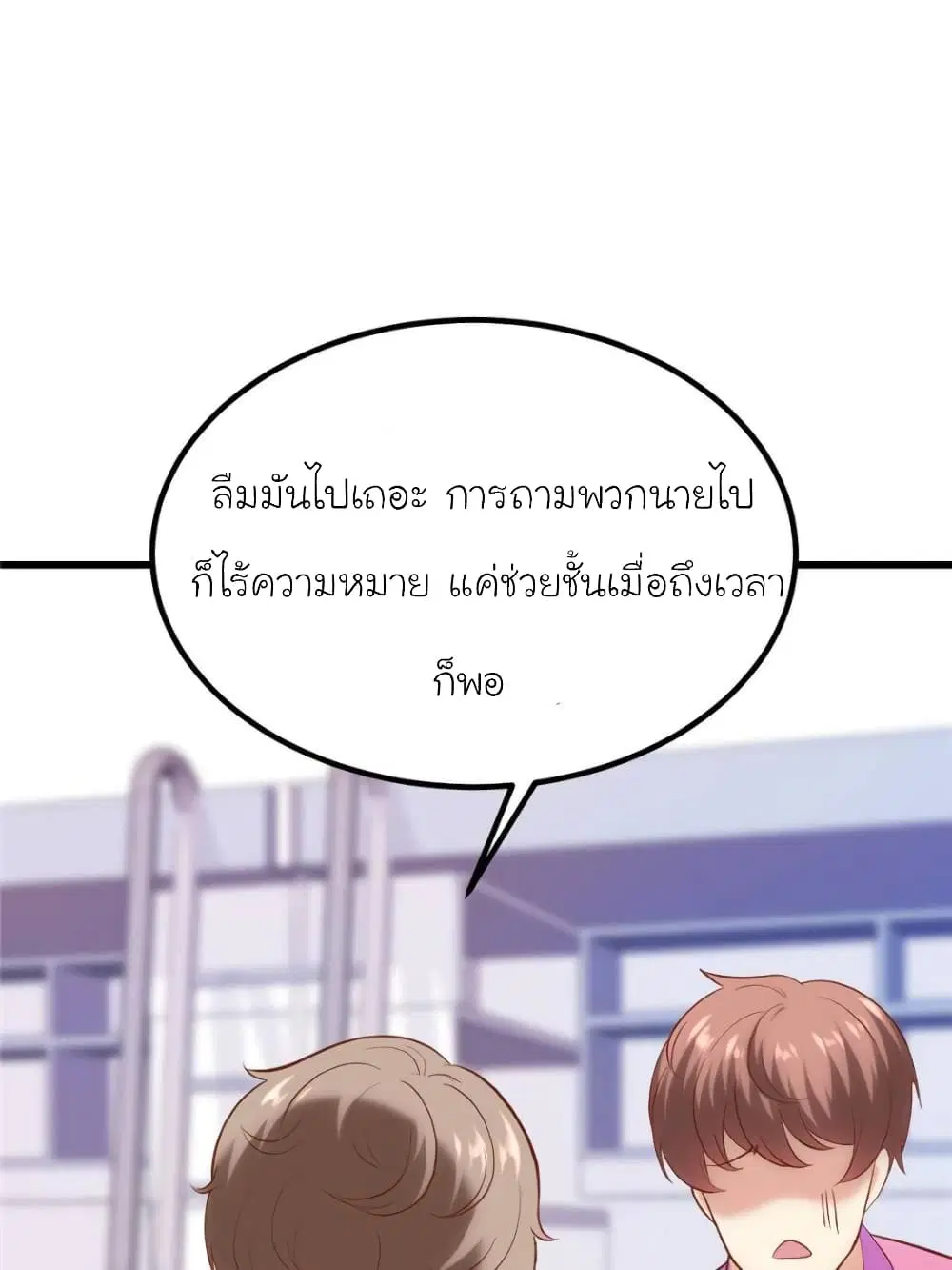 My Beautiful Time with You ตอนที่ 160 หน้า 84