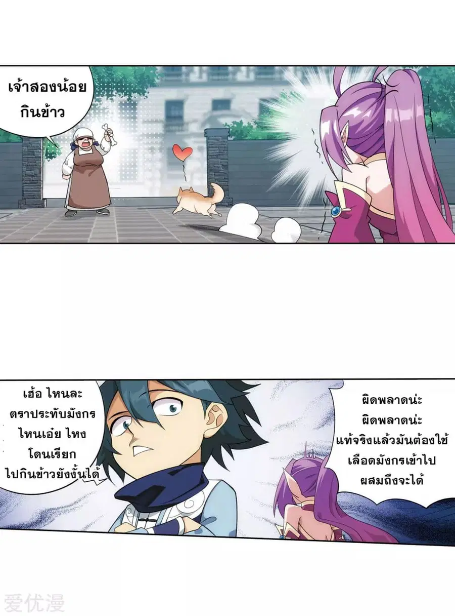Doupo Cangqiong ตอนที่ 284 หน้า 18