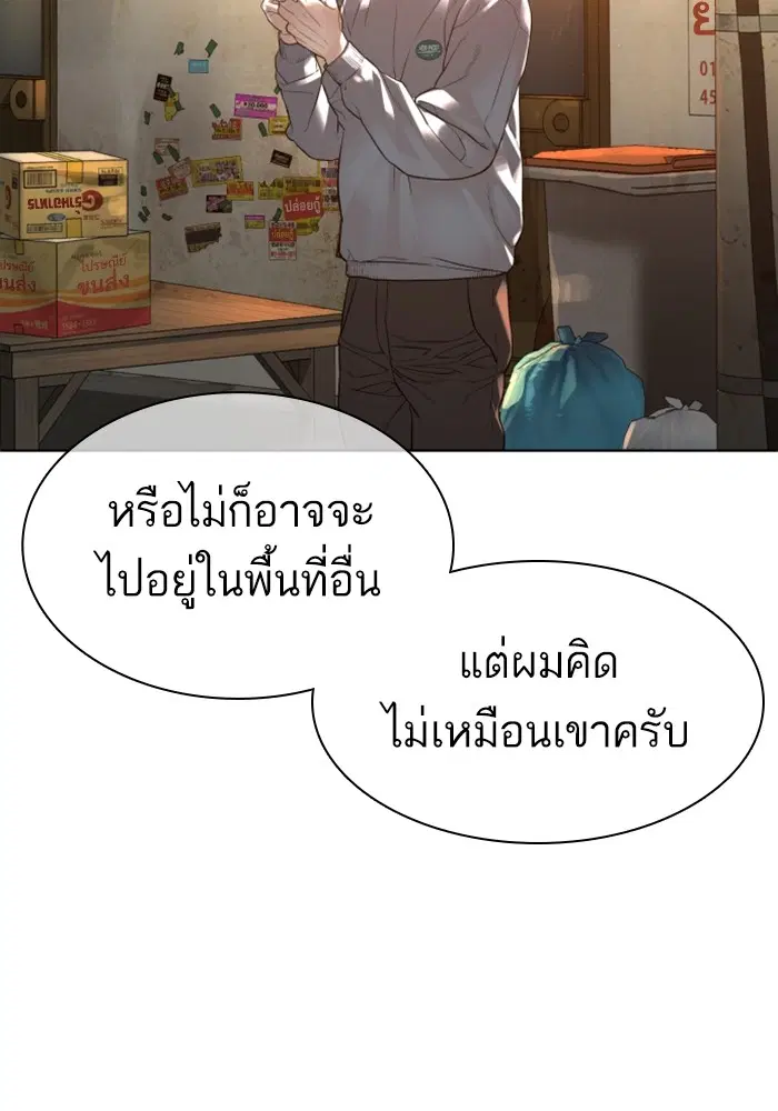 How to Fight ตอนที่ 161 หน้า 141