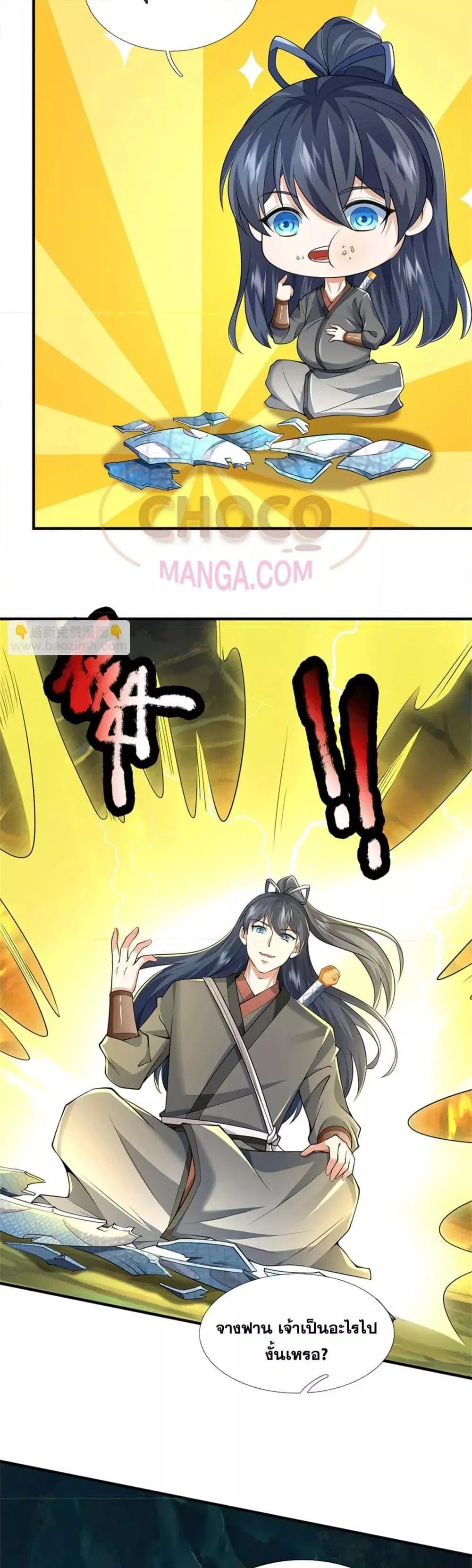 I Can Become A Sword God ตอนที่ 218 หน้า 6