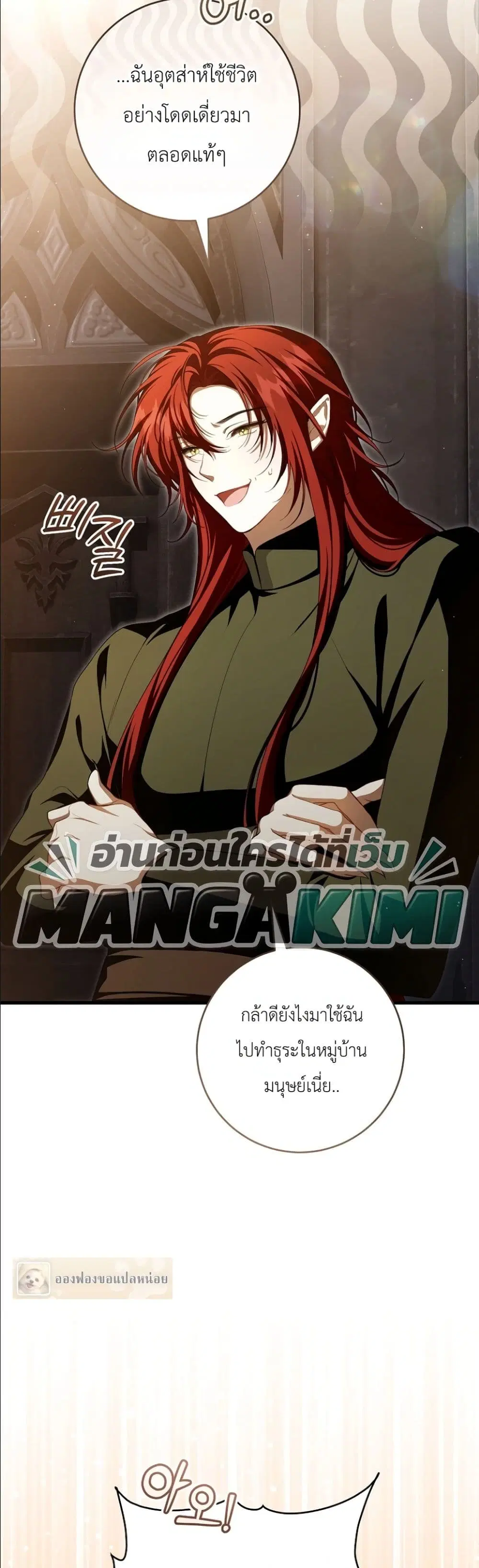 The Abandoned Prince’s Ghost Bride – เจ้าสาวผีขององค์ชายผู้ถูกทอดทิ้ง ตอนที่ 12 หน้า 8