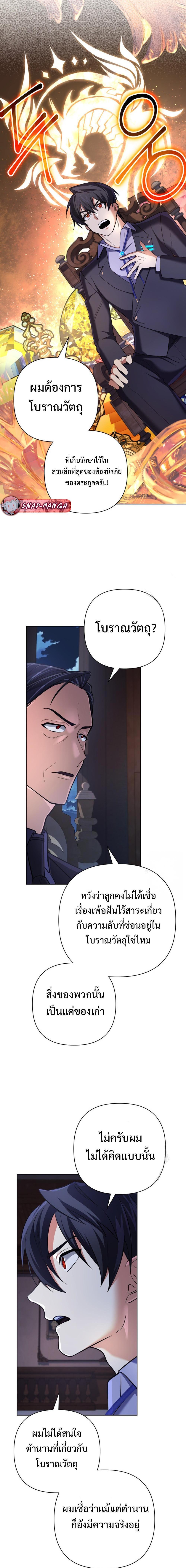 The Return of the Mythical Archmage การกลับมาของจอมเวทย์ระดับตำนาน ตอนที่ 28 หน้า 18