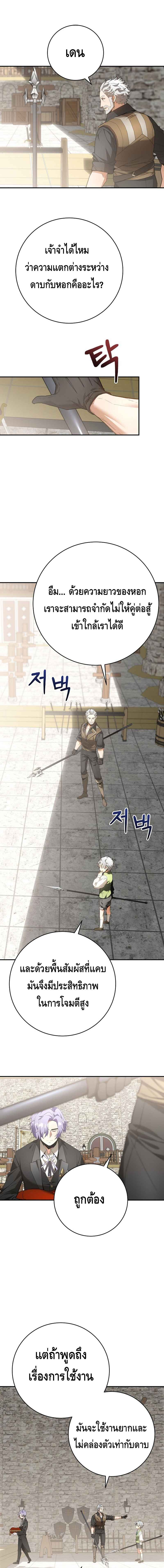 Reincarnated as a Genius Prodigy of a Prestigious Family ตอนที่ 3 หน้า 8