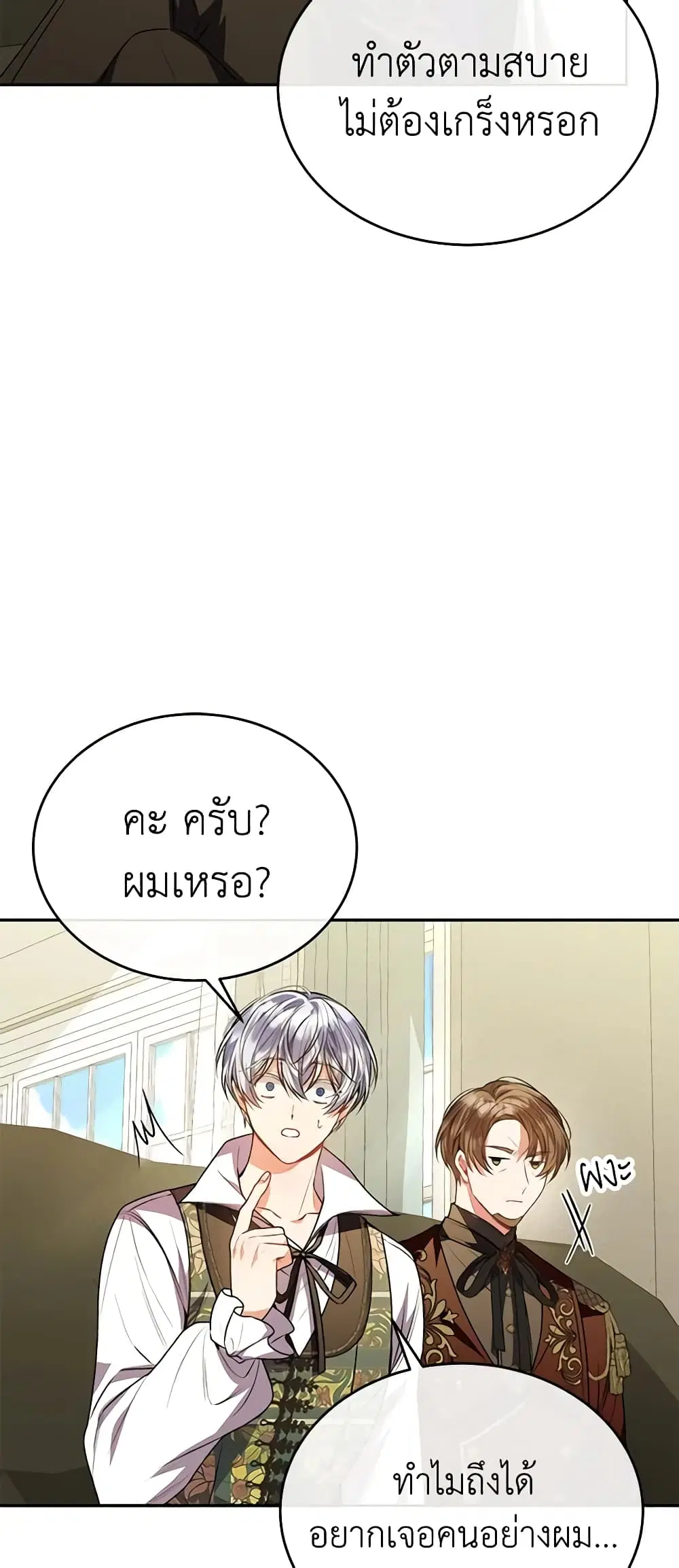 The Real Daughter Is Back ตอนที่ 64 หน้า 25
