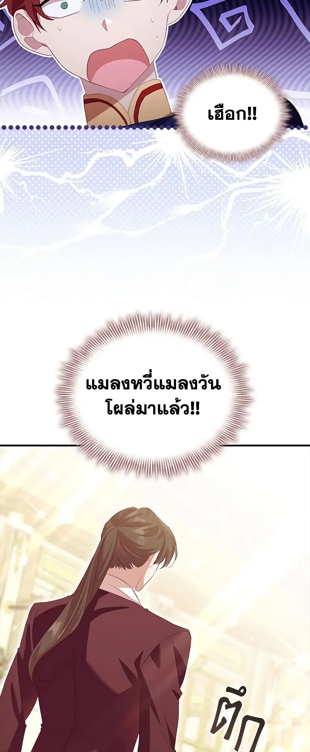 The Beloved Little Princess ตอนที่ 173 หน้า 25
