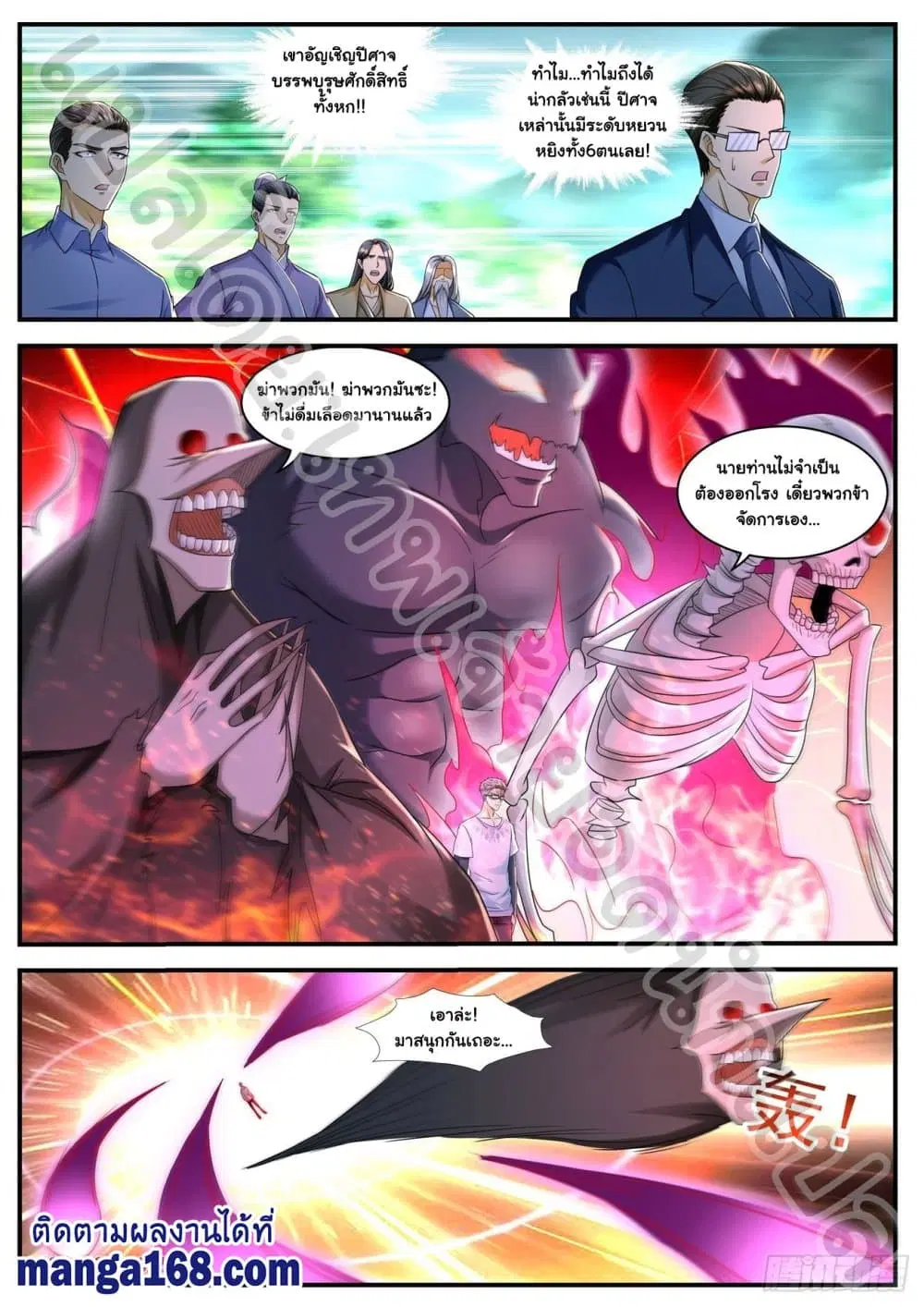 Rebirth Of The Urban Immortal Cultivator ตอนที่ 584 หน้า 4