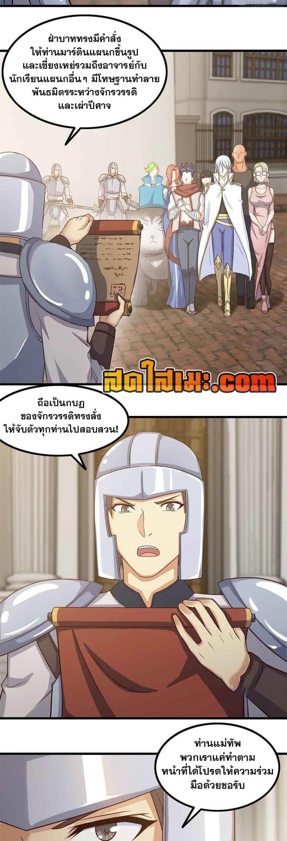 My Wife is a Demon Queen ตอนที่ 320 หน้า 17