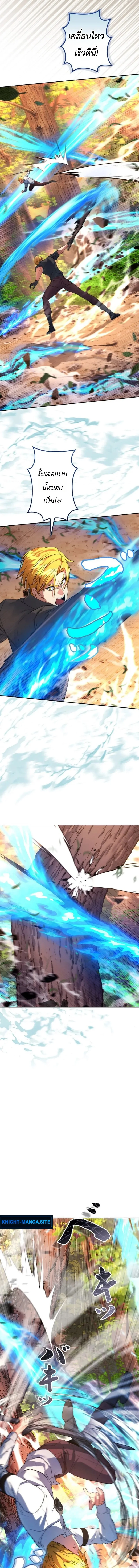 The Sword Emperor Who Surpasses His Previous Life จักรพรรดิเทพดาบ ผงาดเหนือชาติภพ ตอนที่ 8 หน้า 11