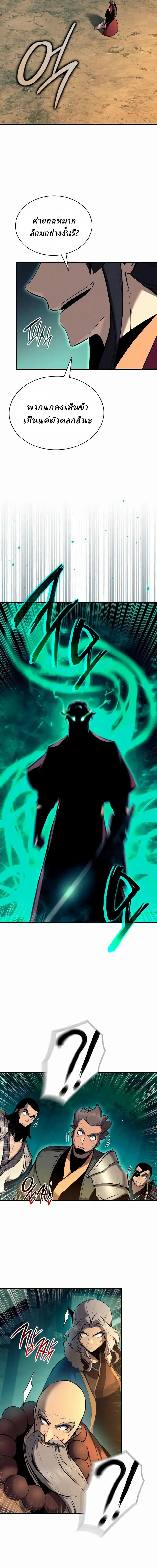 Rebirth of the Divine Demon การหวนคืนของมารสวรรค์ผู้พิชิตใต้หล้า ตอนที่ 41 หน้า 11