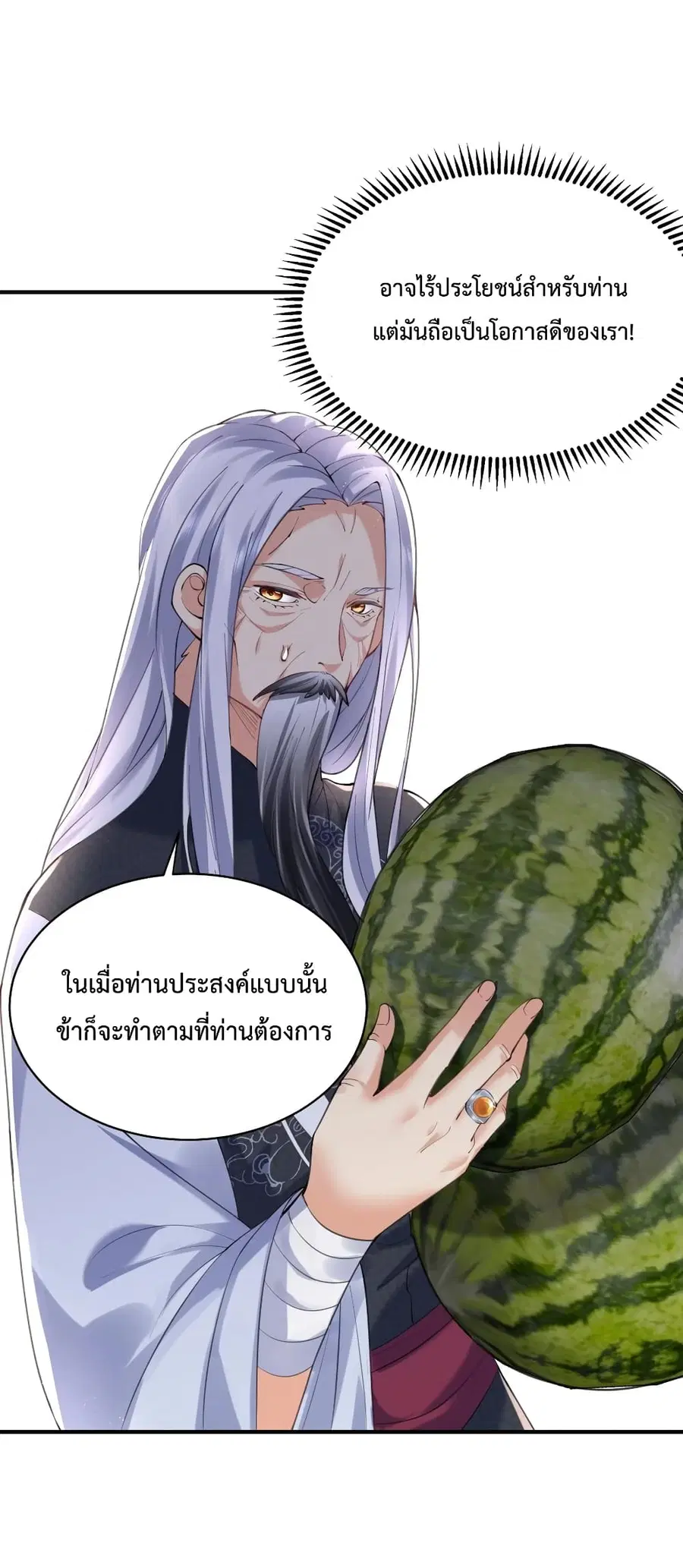 Am I Invincible ตอนที่ 45 หน้า 22