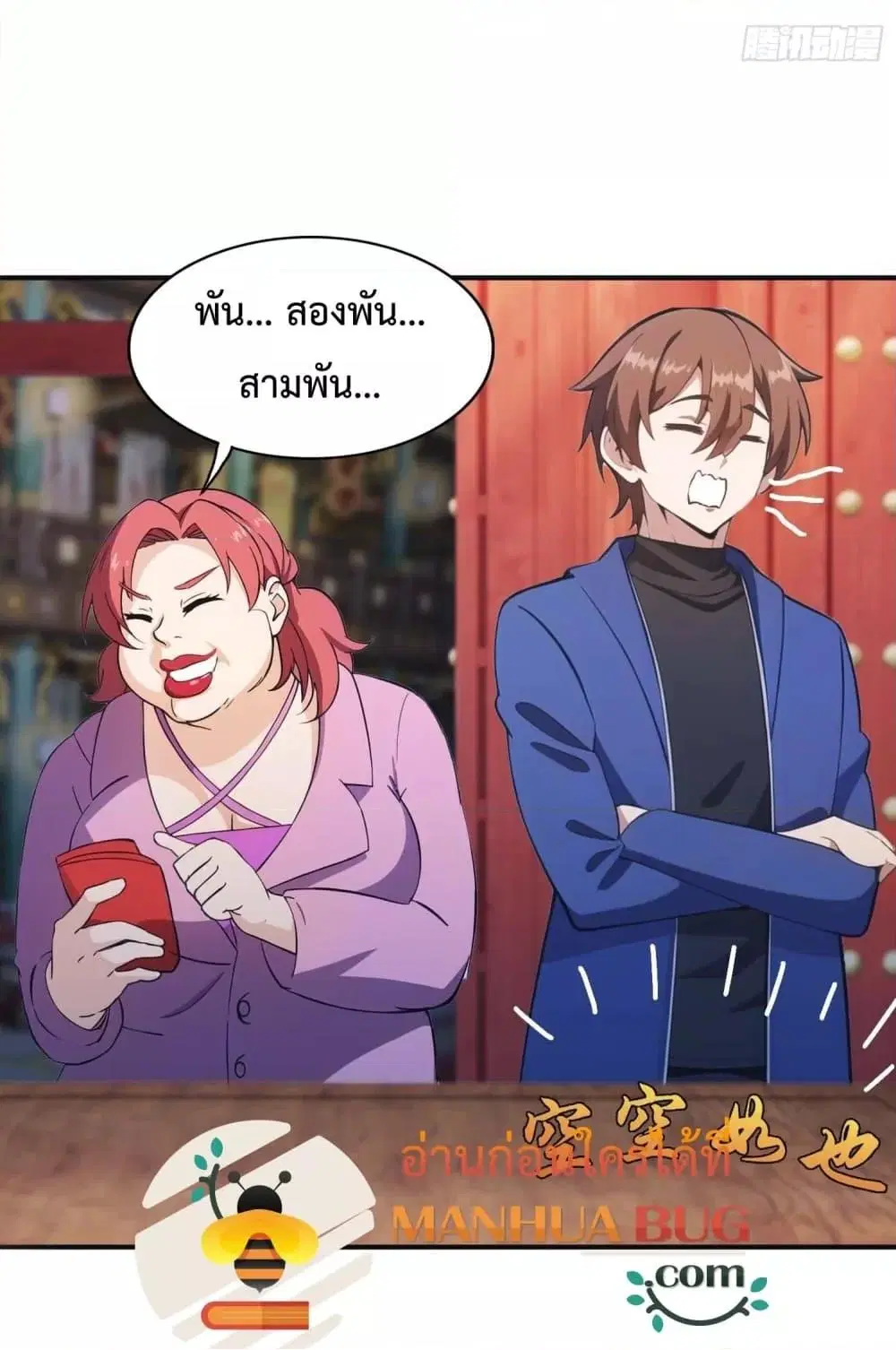 Master Cultivation Return ตอนที่ 454 หน้า 12